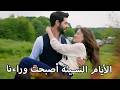 باران ملاك ديلان المنقذ مسلسل زهور الدم مدبلج بالعربية Arabic Dubbed