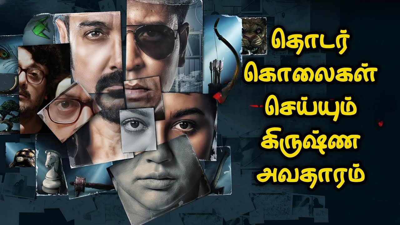 முடிந்தால் கிளைமாக்ஸ் Twist கண்டுபிடிங்க | Movie & Story Review | Tamil Movies | Mr Vignesh