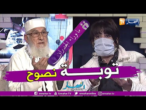 ما وراء الجدران كاتيا الشيطانة المقلشة تتوب إلى الله على المباشر على يد الشيخ محمد مكركب