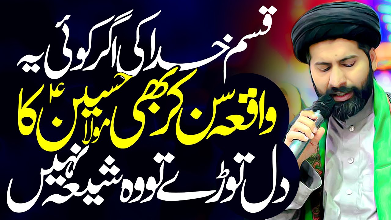 Agar Ye Waqaya Sun Kar Bhi Koi Maula Hussain Ka Dill Toray | Maulana Syed Arif Hussain Kazmi | ⓒ