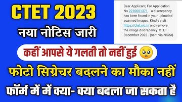 सीटेट फार्म भरने में गलती कैसे सही करें | Photo Signature Problem Solution in CTET 2022 Online Form