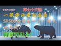 【智胜每日美股】 2020年9月29日 一段你必看的忠告！SP500枯燥的一天！明天收月线！再聊TESLA！