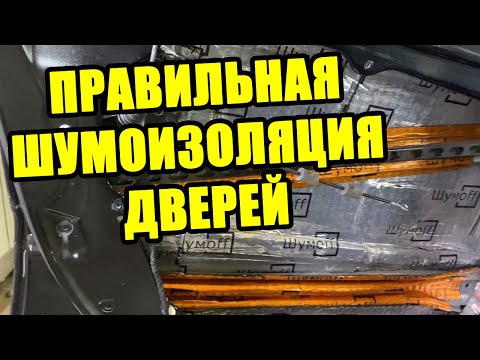 Шумоизоляция дверей [Как правильно делать]