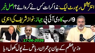 International Report Leaked: Big Revelations || Imran Riaz Khan VLOG