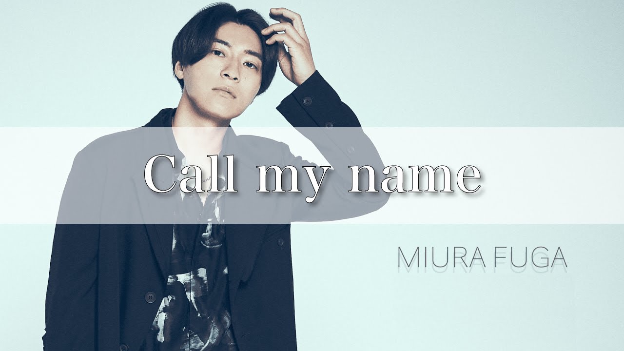 Call my name - 三浦風雅 (Official Audio) - YouTube