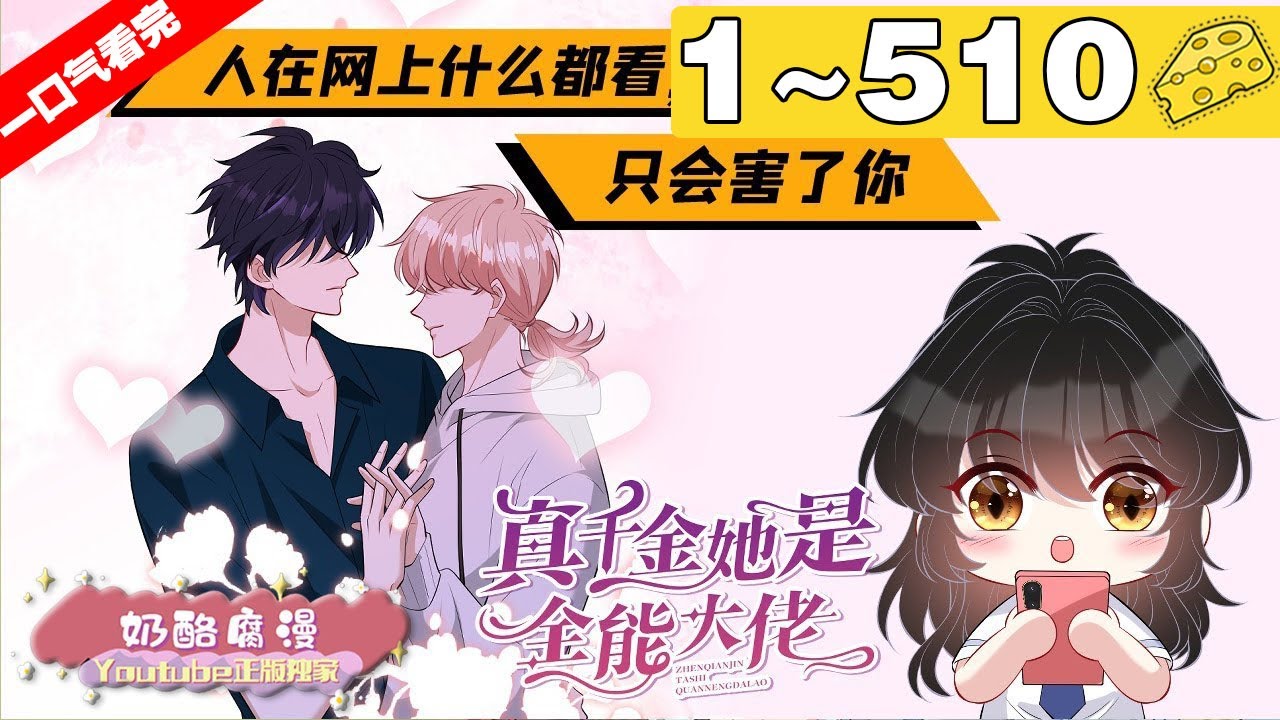 【一口气看完】小说版《真千金她是全能大佬》超长合集：1~510集，昔日大佬嬴子衿醒来发现自己成了嬴家丢失的小女儿！昔日大佬岂是你们说欺负就欺负的？！#大女主 #重生 #漫画解说