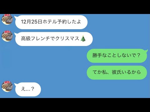 Line 付き合ってないのにクリスマスにホテルを予約した男がキモすぎるwww Youtube Line 付き合ってないのにクリスマスにホテルを予約した男がキモすぎるwww Youtube
