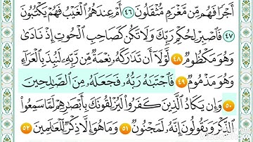 سورة القلم من ٤٨ إلى ٥٢ مكررة - خليفة الطنيجي