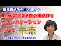 清祐麻紀子先生と語らう臨床微生物検査の組織作り・コミュニケーション・そして未来