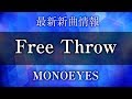 MONOEYES - Free Throw