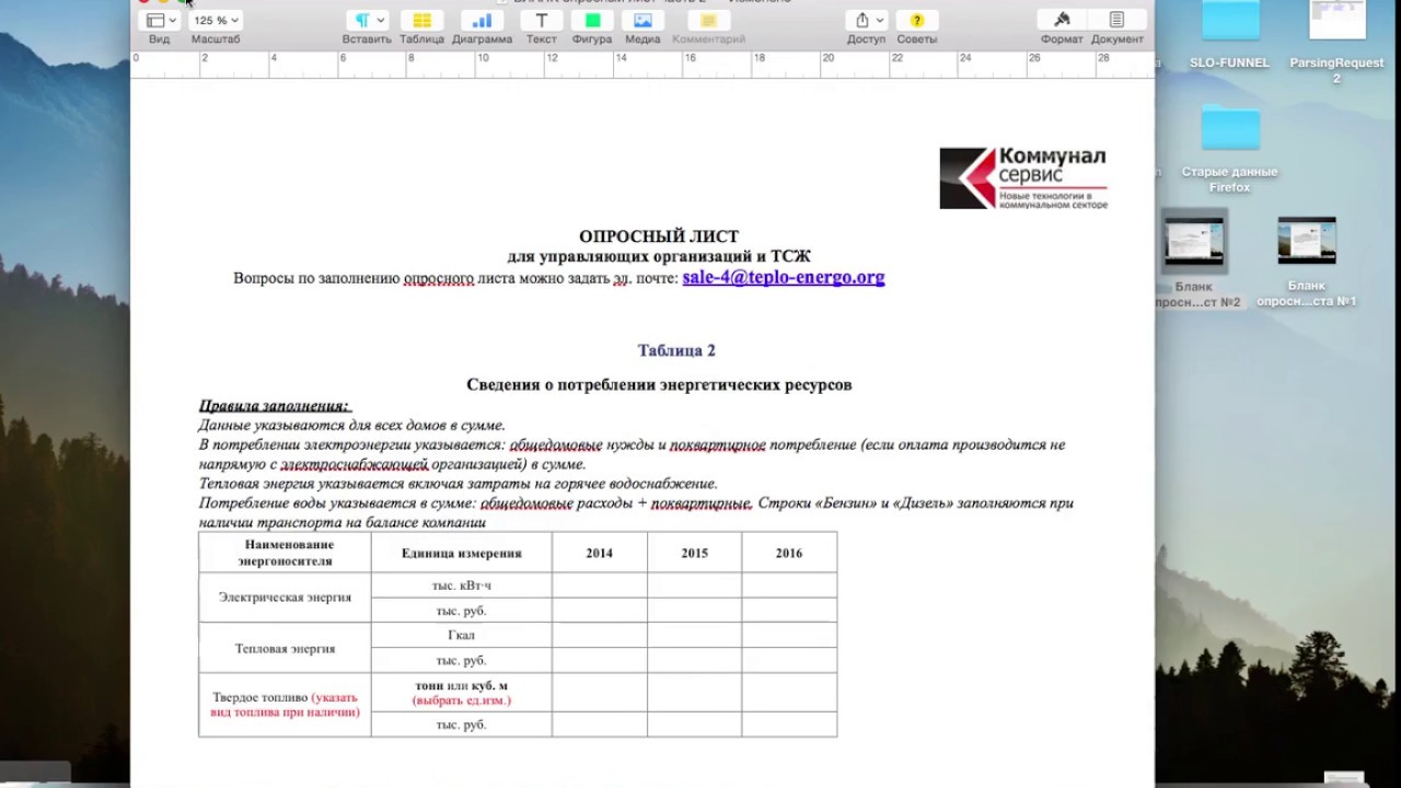 Бланк Опросного Листа №2 - YouTube