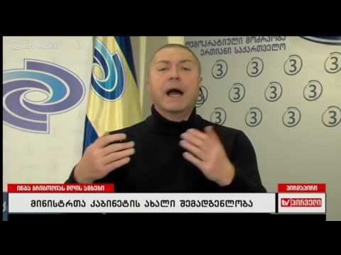 ასრულდა მათი ოცნებები და ღამის სიზმრები, მიიღეს ის თანამდებობები რაც სურდათ - გიგლა ბარამიძე