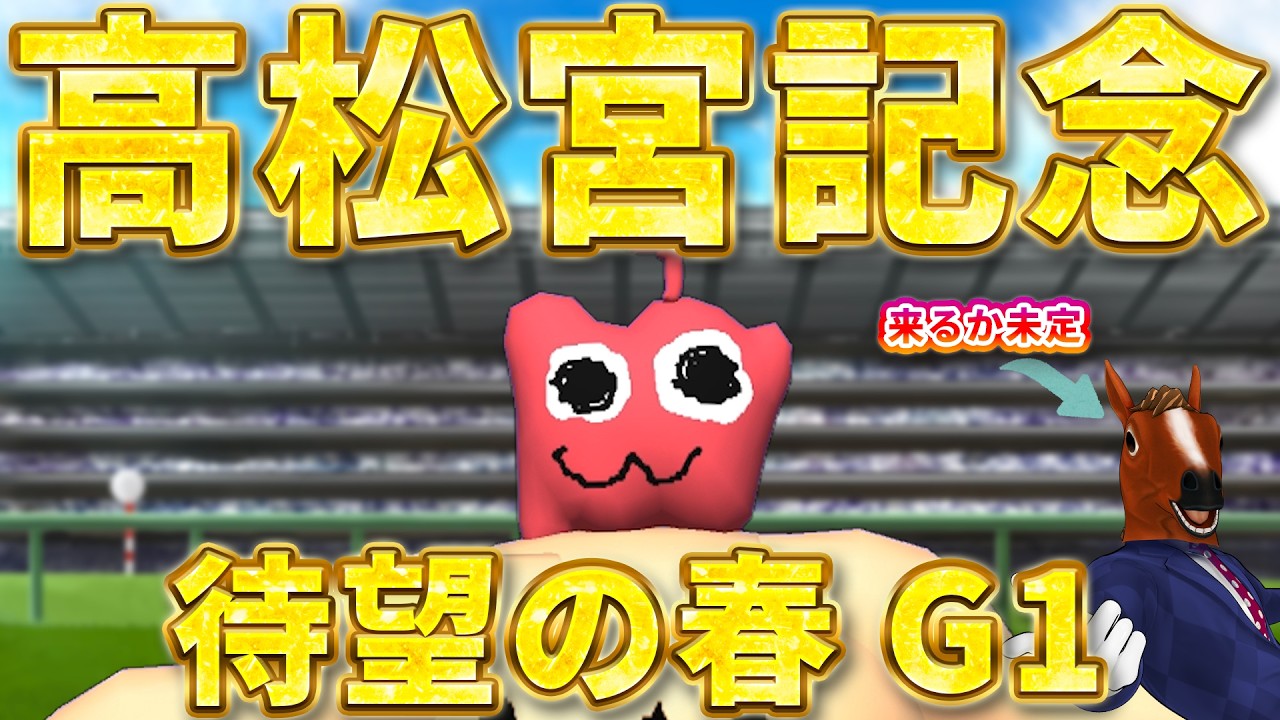 【高松宮記念】待ちに待った春のG1！なんだか勝てそうな気がする！【競馬】