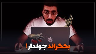 بکگراند جوندار - ساخت بکگراند متحرک برای کامپیوتر