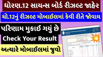 GSEB 12th science result 2023, std 12 science result 2023, std 12 result 2023 gujarat board gseb hsc