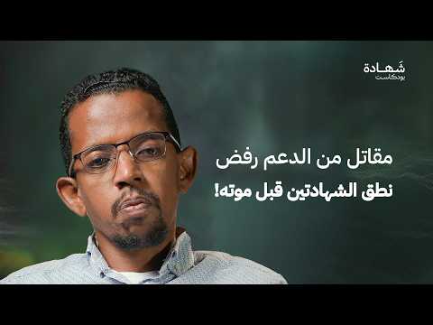 طفلي ولد في الحرب وحرمت من رؤيته لسنتين شهادة على جرائم الدعم السريع شهادة بودكاست 