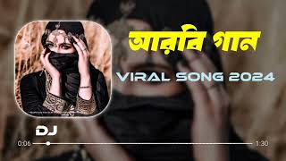 Dj Ismail Multimedia New Arabic Remix Song 2024 Arabic Song