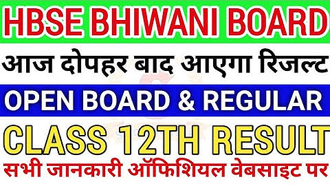 HBSE 12TH CLASS RESULT 2020, HBSE OPEN BOARD RESULT, hbse 12th class 2020 news, HARYANA BOARD RESULT