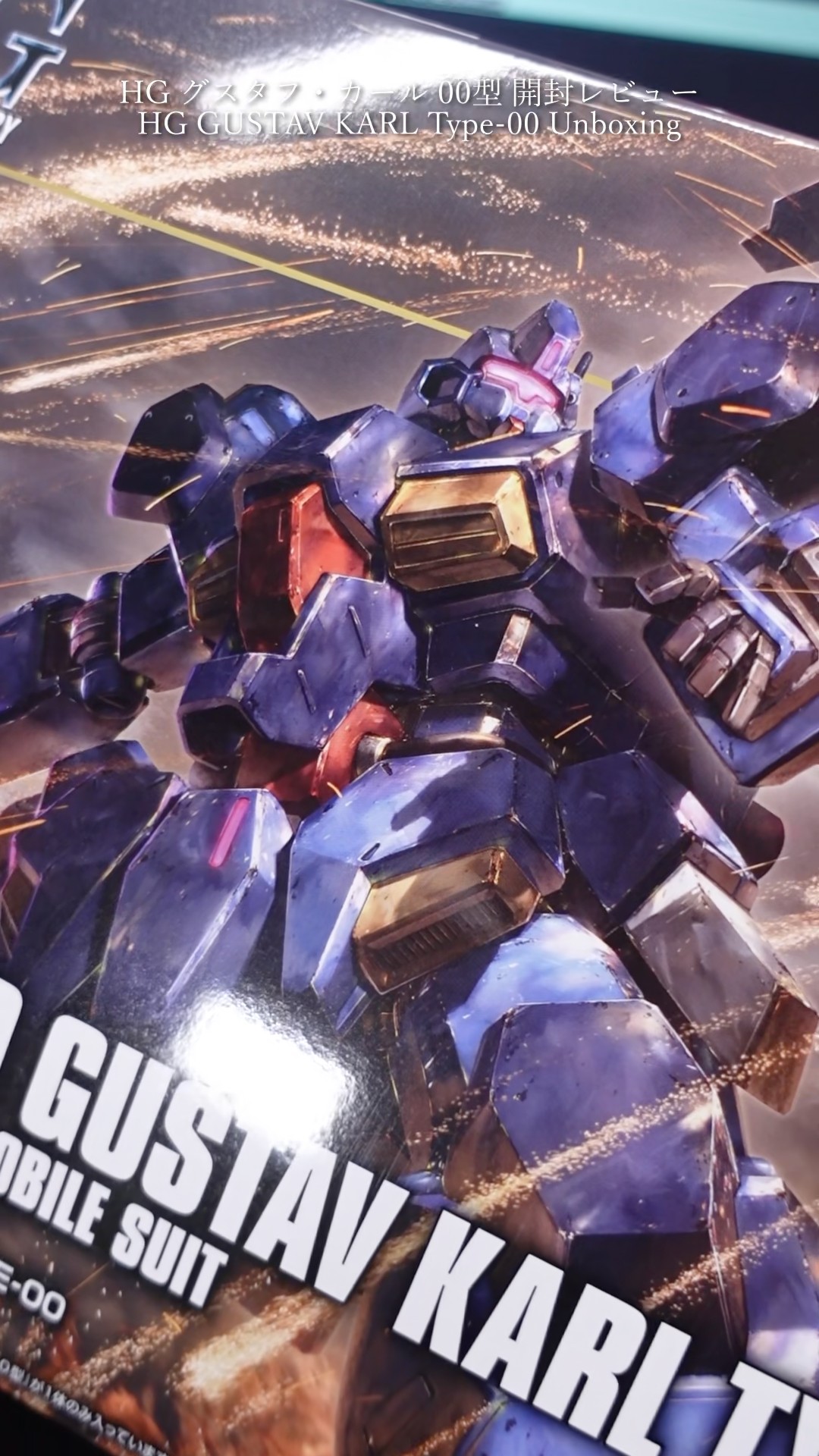 HG グスタフ・カール00型を開封レビュー！#modelkit #gundam #gunpla