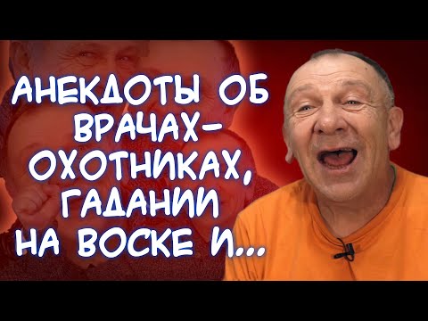 Анекдоты о ночном госте, вероятном восстании коров, Гале на массаже, депрессивном еврее и..