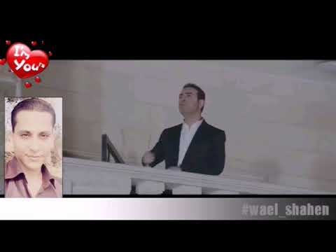 عم شوف خيالات وائل جسار