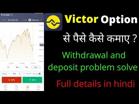 Victoroption trade app se pese kese kamaye. Victor option trade app withdrawal and deposit problem.