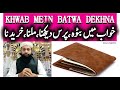 Khwab mein batwa purse dekhna ki tasbeer        wallet in dream meaning mufti