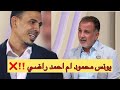 يونس محمود ام احمد راضي عباس عبيد يرفض المقارنة ويختار احمد راضي افضل مهاجم بتأريخ الكرة العراقية يونس محمود ام احمد راضي عباس عبيد يرفض المقارنة ويختار احمد راضي افضل مهاجم بتأريخ الكرة العراقية