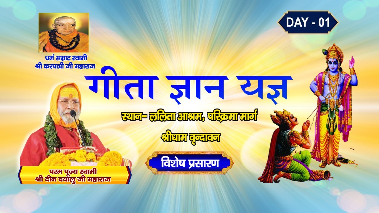 D Live- Gita Gyaan Yagya  | PP Swami Deen Dayalu Ji Maharaj | Day 1