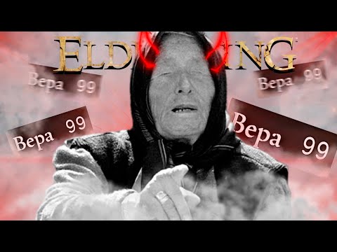 Elden Ring КАЧАЮ ТОЛЬКО ВЕРУ ФИНАЛ | 99 ВЕРЫ