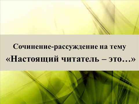 Кто такой настоящий читатель. Читатель это в литературе. И а ильин о читателе. Кто такой настоящий читатель. Кто такой идеальный читатель.