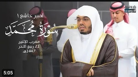 تلاوة فضيلة الشيخ أ.د. #ياسر_الدوسري​ من صلاة المغرب 21 ربيع الآخر 1447هـ.