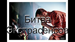 БИТВА ЭКСТРАСЕНСОВ -  TALIBAL (fan)