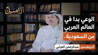 تفكيك الرواية العثمانية مشروعية لقب الخلافة والتوسع في الجزيرة العربية مع د عبدالرحمن العرابي