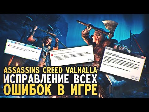 Video: Ubisoft Bitvy O Odstranění úniku Assassin Creed Valhalla Hry