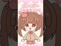 先輩、私のことどれくらい好きですか？💞