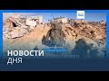 Новости дня | 10 января — утренний 