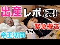 【出産Vlog】大感動!私の出産物語【帝王切開】