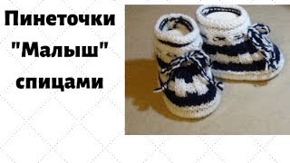 картинка: Оригинальные пинеточки 