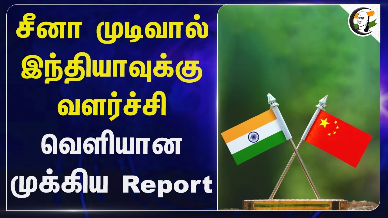 China முடிவால் India-வுக்கு வளர்ச்சி வெளியான முக்கிய Report | Economic Survey | GDP Growth