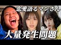 になにや溝部ひかるになれない恋愛相談女TikToker VS弱者男性
