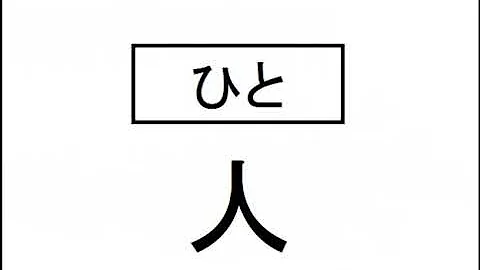 小学校 教育漢字 Mp3
