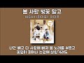 HIGH4 하이포 아이유 봄 사랑 벚꽃 말고 1시간 가사 노래모음 PLAYLIST HIGH4 하이포 아이유 봄 사랑 벚꽃 말고 1시간 가사 노래모음 PLAYLIST