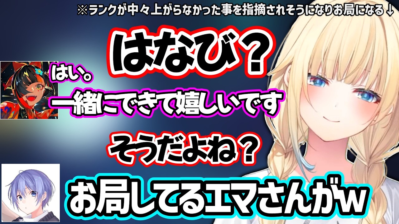 レイドに辛辣なエマに爆笑するはなび、お局になるエマたそに動揺するレイド、清楚を疑われたり角を磨こうとするエマたそｗ【藍沢エマ/蝶屋はなび/白雪レイド/ぶいすぽ/ネオポルテ】