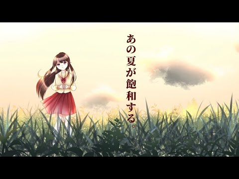 #11【オリジナルMV】【女子高生が】あの夏が飽和する。【歌ってみた】coverいむる