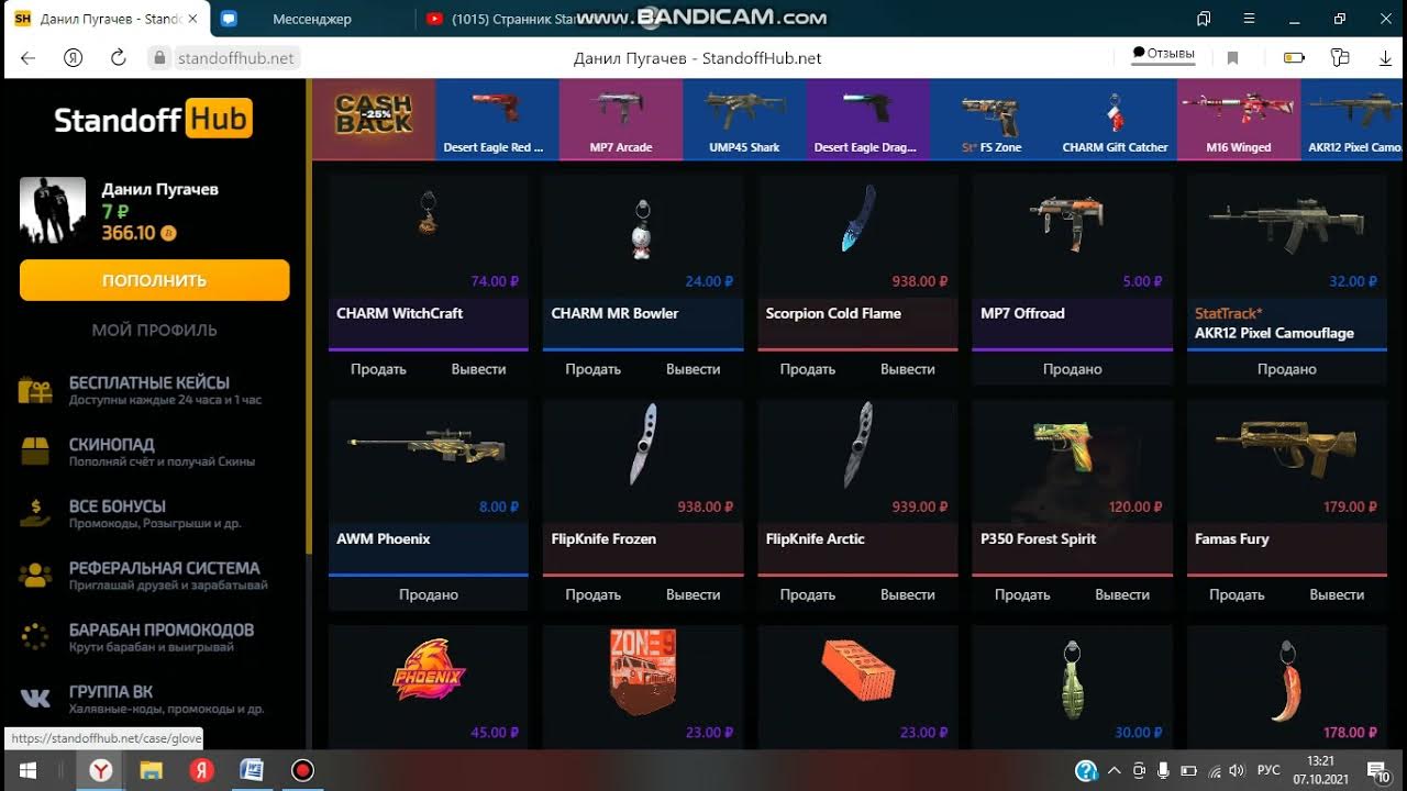 скрин вывода скина. вывод с сайта стандофф хаб. сайты стэндофф. промокод на стандофф хаб на 1000 рублей. как выводить голду стандофф хаб.