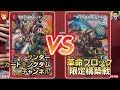 【#デュエマ】革命ブロック限定構築!侵略VS革命!!【ひろあき編集】15年95号