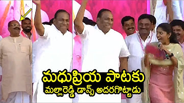 Mallareddy Dance For Madhu Priya Song | BRS Public Meeting At Medchal | CM KCR | News Buzz