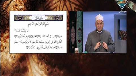 أحكام التلاوة والتجويد في آيات سورة الطور من الآية  9 إلى 14 | مع التلاوة