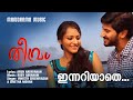 Innariyathe | Theevram | Dulquer Salmaan | Vineeth Sreenivasan | Shweta Mohan | Roby Abraham